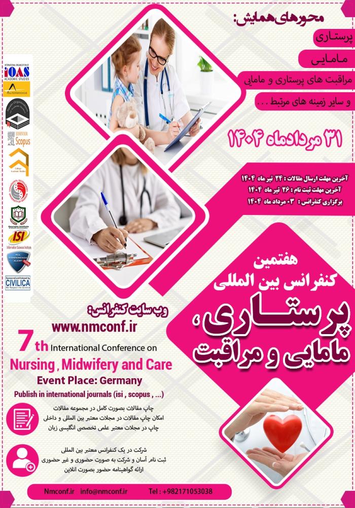 پوستر همایش